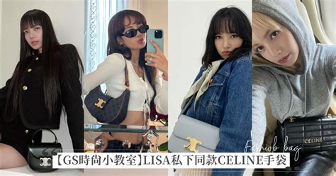 想入手CELINE包就從這b10款挑起！盤點BLACKPINK LISA私下 